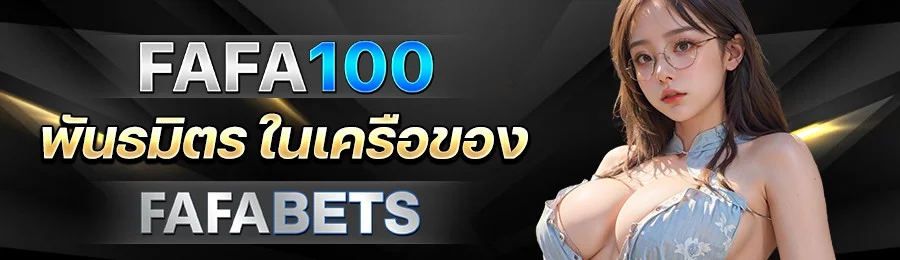 พันธมิตร by fafa 100